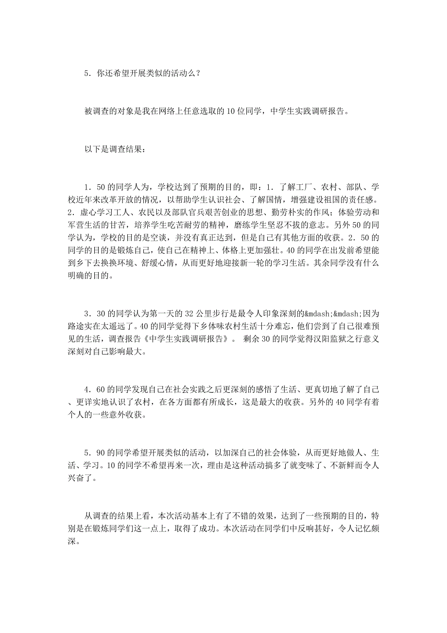中学生实践调研 报告.docx_第2页