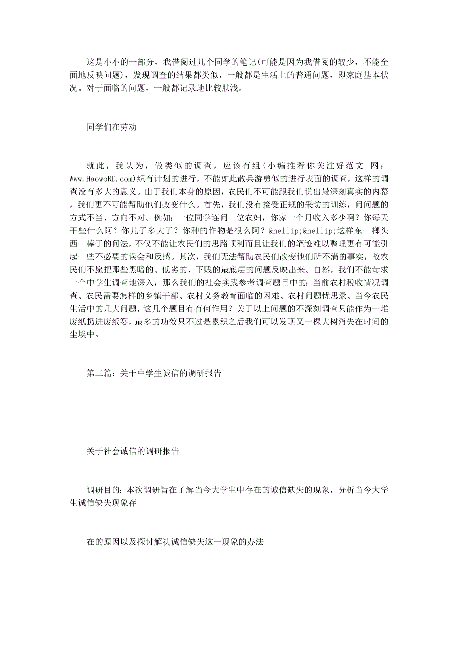 中学生实践调研 报告.docx_第4页