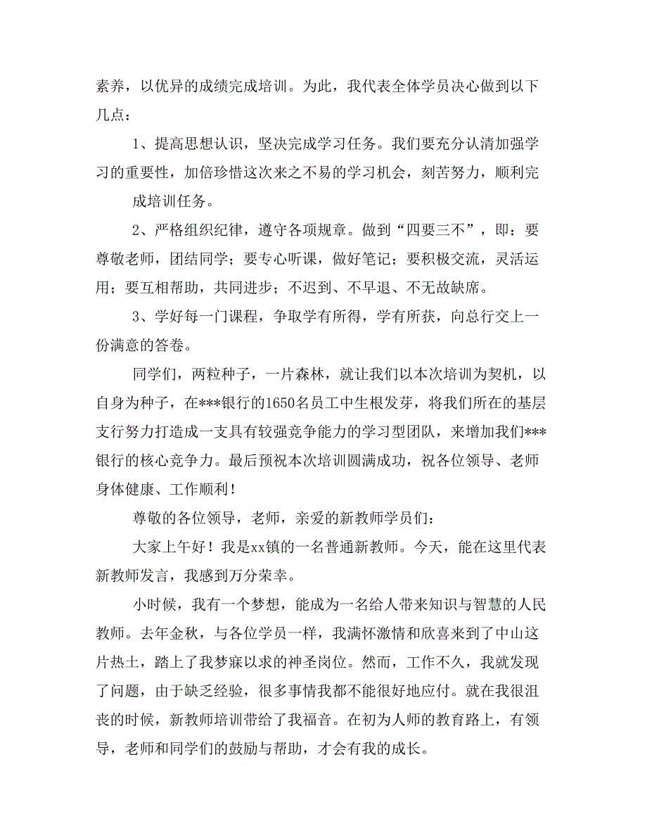 银行培训代表发言(精选多篇)_第2页