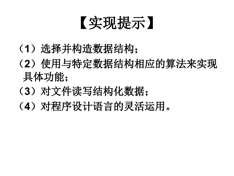 软件工程技能实践题目讲解_第4页