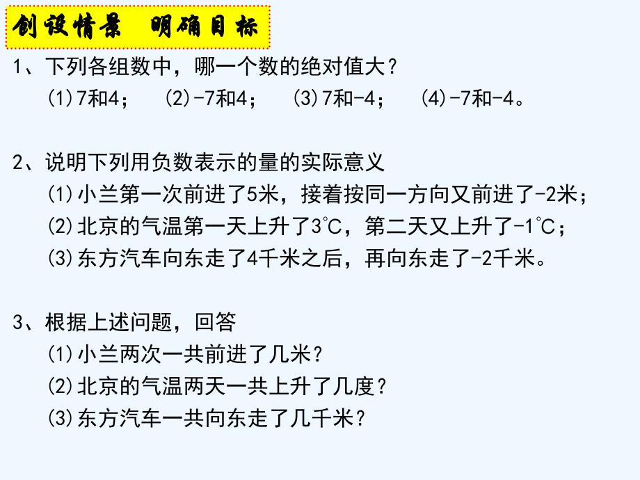 北师大版数学初一上册有理数的加法.4有理数的加法（1）_第2页