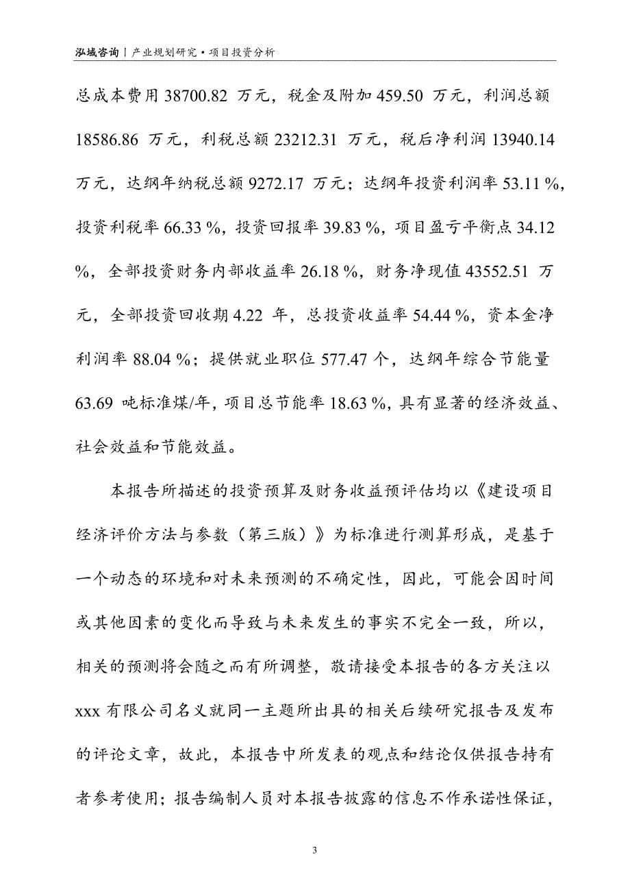 办公文教用品加工项目可行性研究报告_第5页