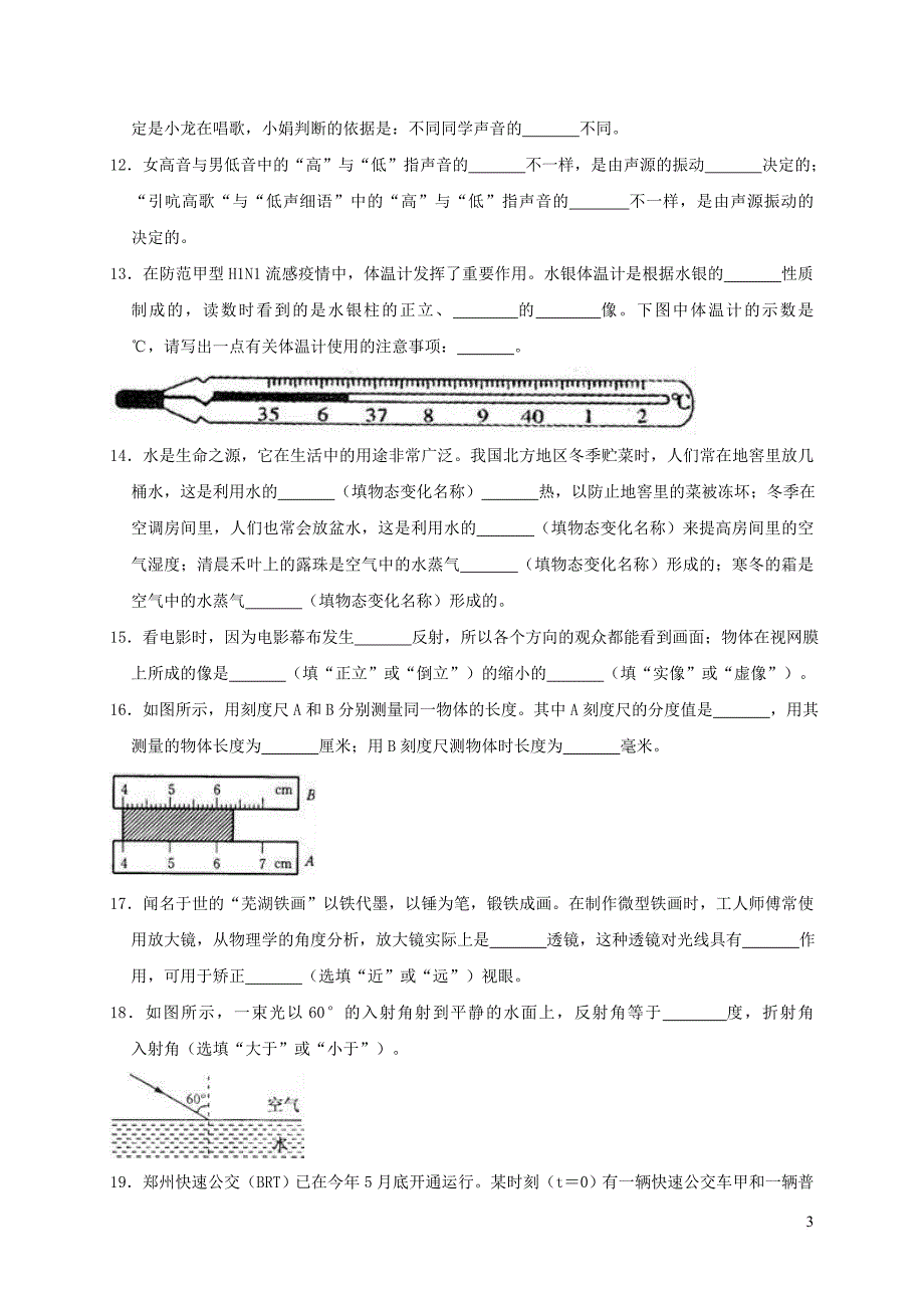 山东省济南市济阳十中2018－2019学年八年级物理上学期期末试卷（含解析）_第3页