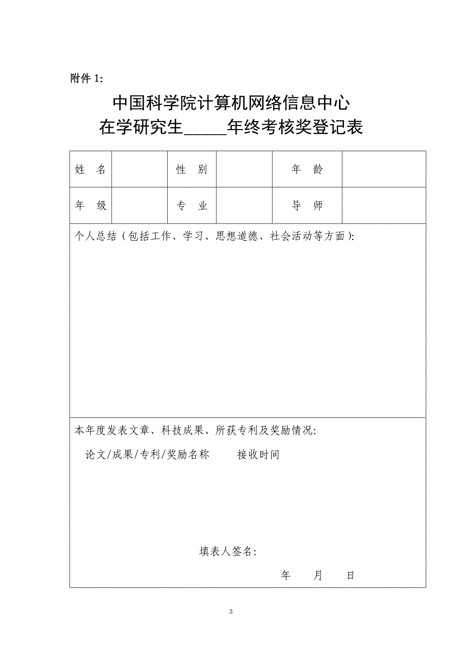 我国科学院计算机网络信息中心在学研究生年终考核奖评定办法(试行)_第4页