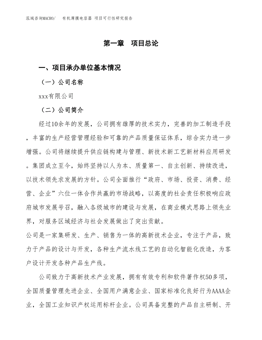 有机薄膜电容器 项目可行性研究报告（总投资6000万元）（25亩）_第3页