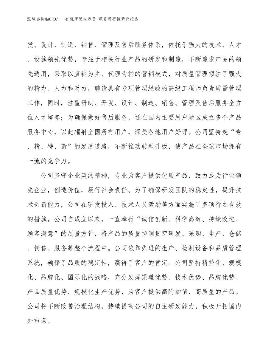 有机薄膜电容器 项目可行性研究报告（总投资6000万元）（25亩）_第4页