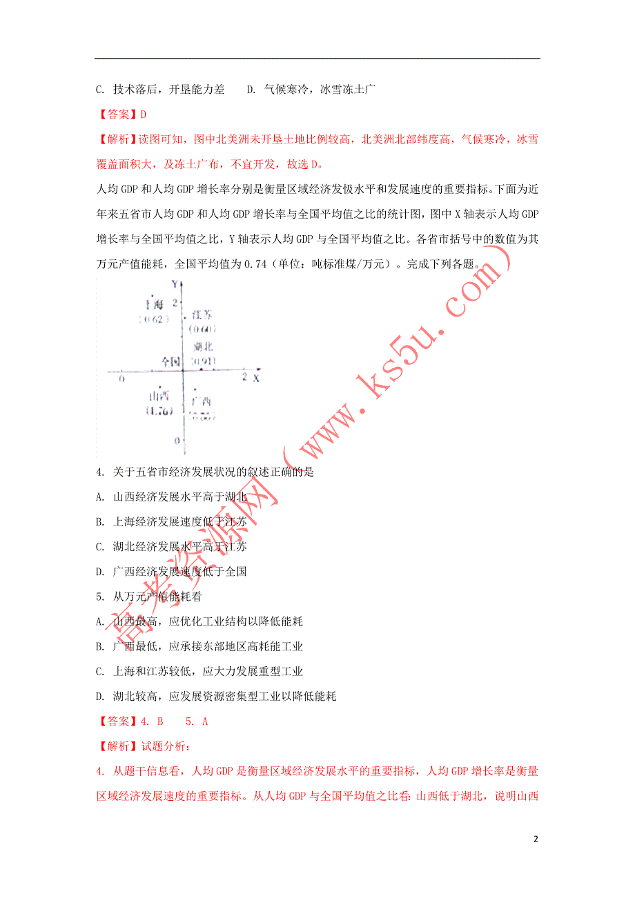 山西省怀仁县2016－2017学年高二地理下学期期末考试试题（含解析）_第2页