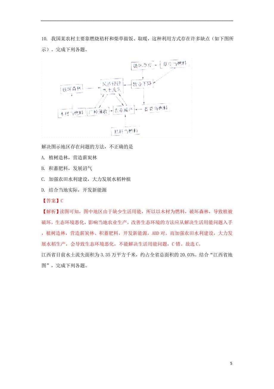 山西省怀仁县2016－2017学年高二地理下学期期末考试试题（含解析）_第5页