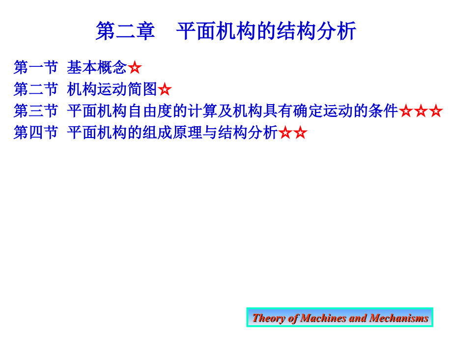 机械原理课程总结和复习_第4页