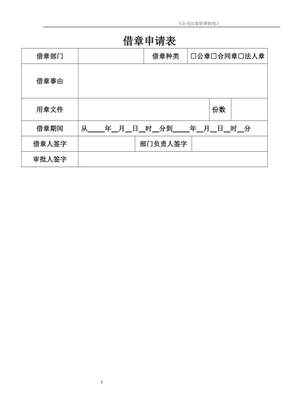 用章制度_第5页