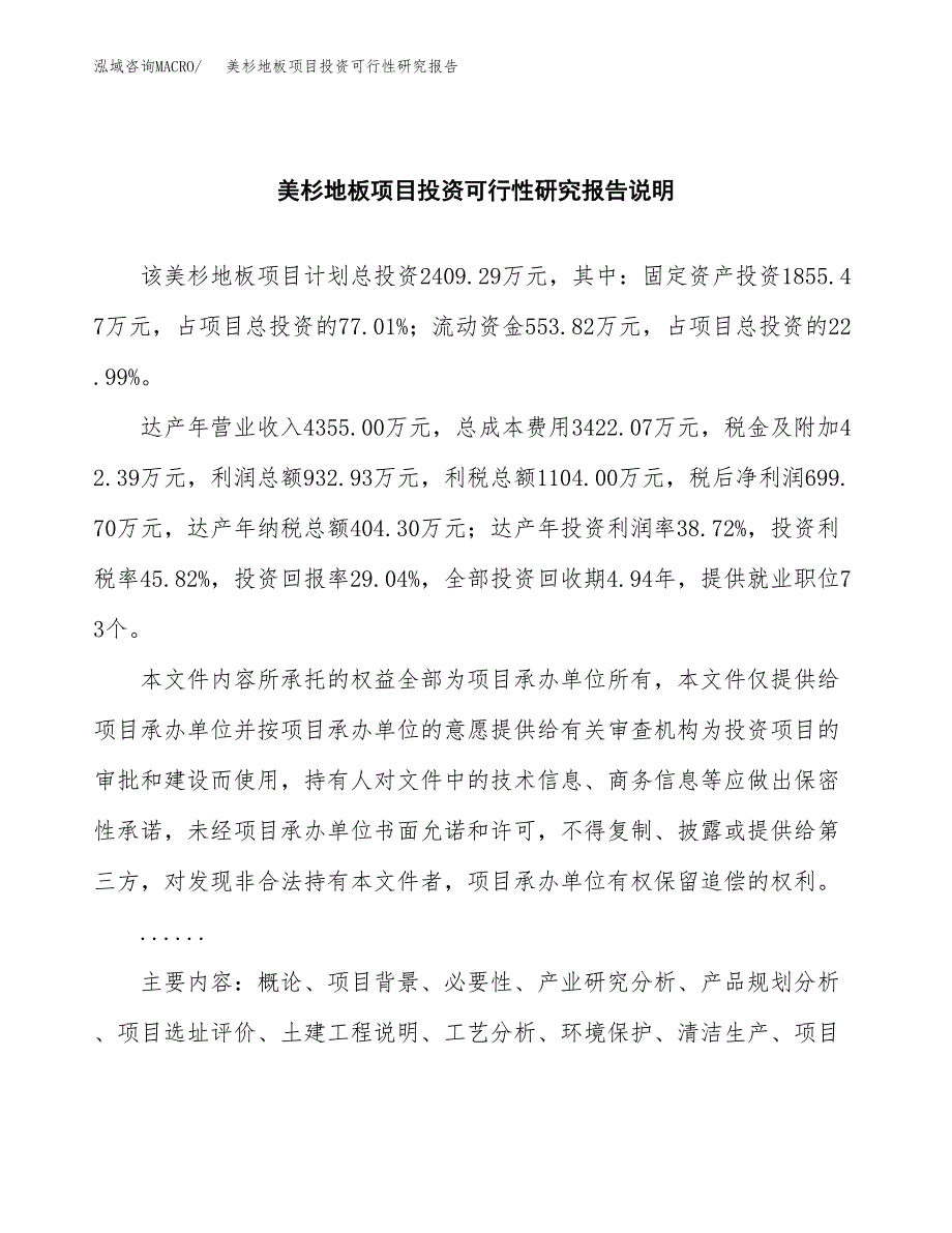 美杉地板项目投资可行性研究报告.docx_第2页