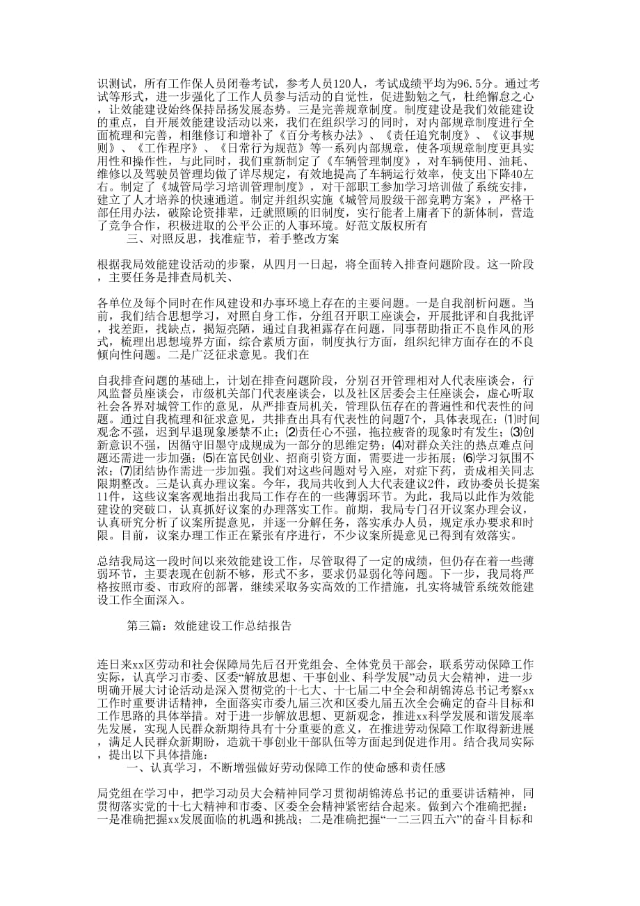 中学效能建设年总结报告(精选多 篇).docx_第4页