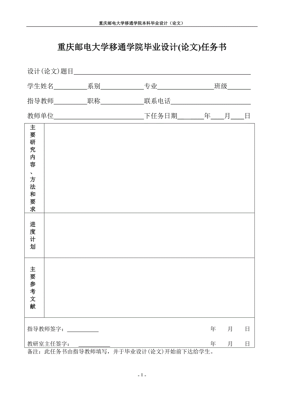 重庆邮电大学移通学院毕业设计(论文)格式模板 - 副本_第2页