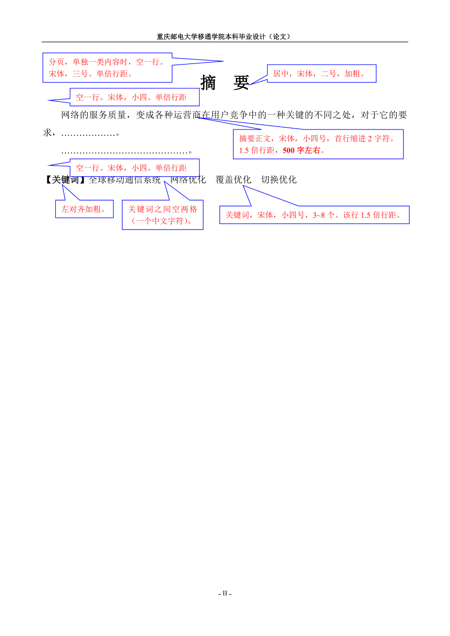 重庆邮电大学移通学院毕业设计(论文)格式模板 - 副本_第3页