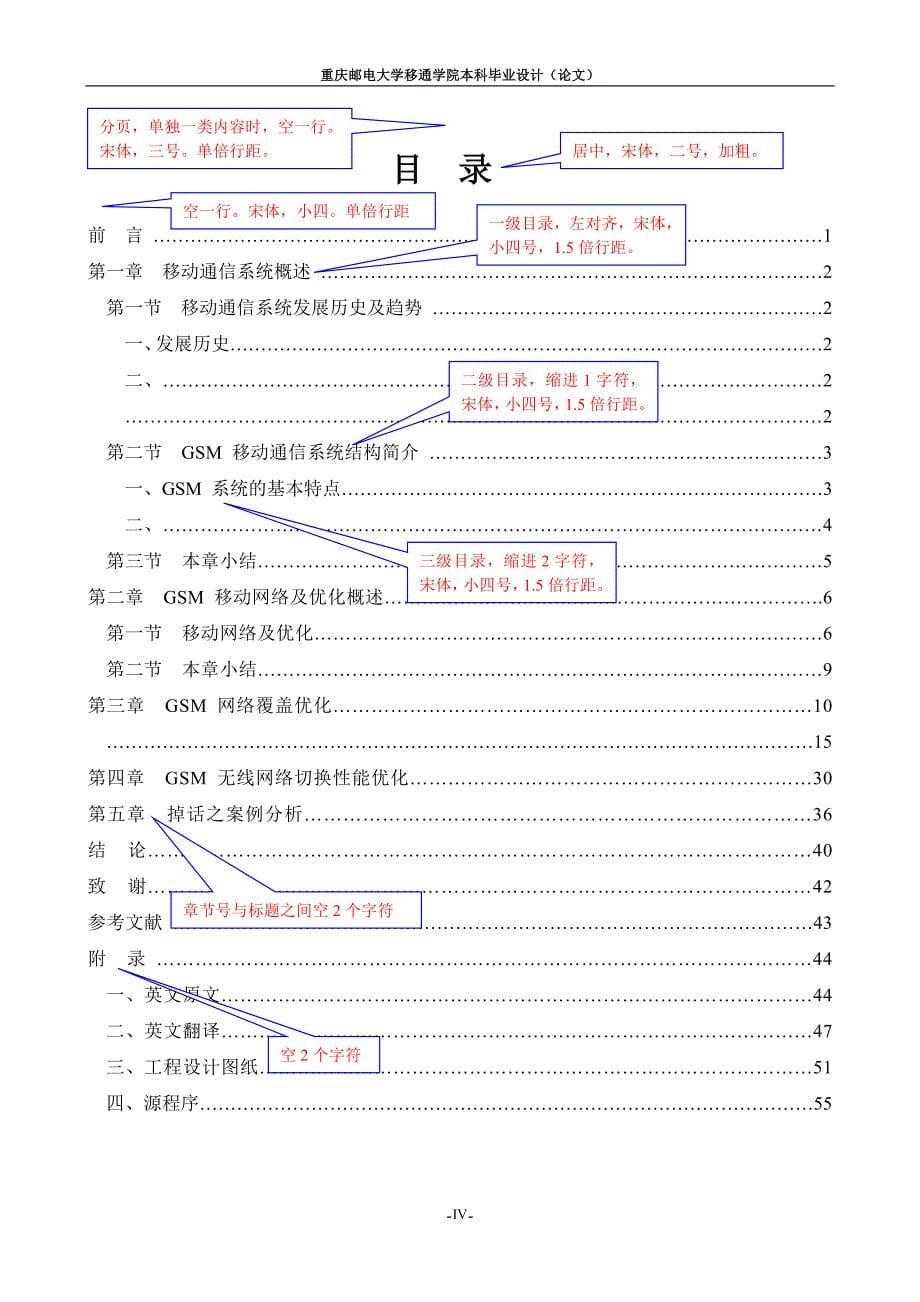 重庆邮电大学移通学院毕业设计(论文)格式模板 - 副本_第5页