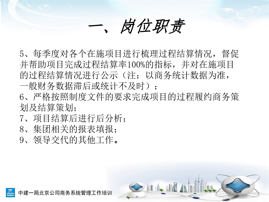 中建一局总包结算商务策划管理工作交底_第4页