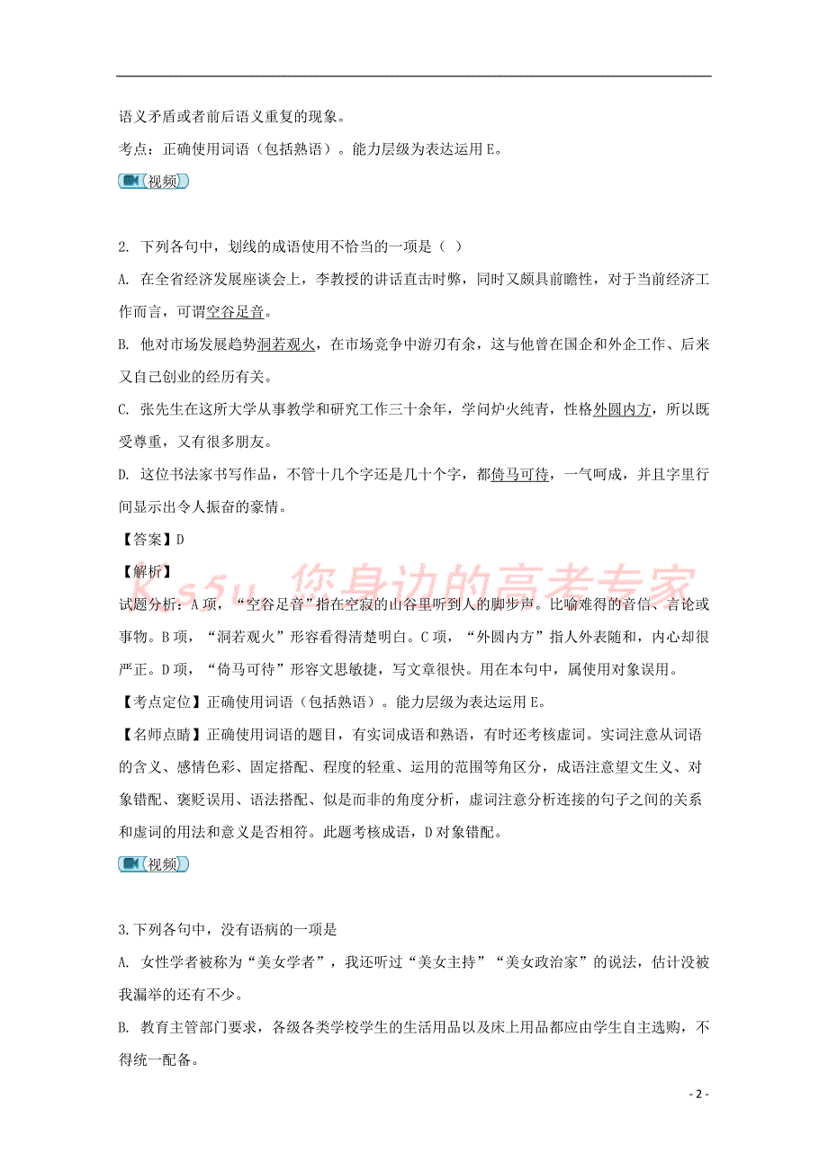 山西省2017－2018学年高二语文下学期阶段性练习试卷（含解析）_第2页