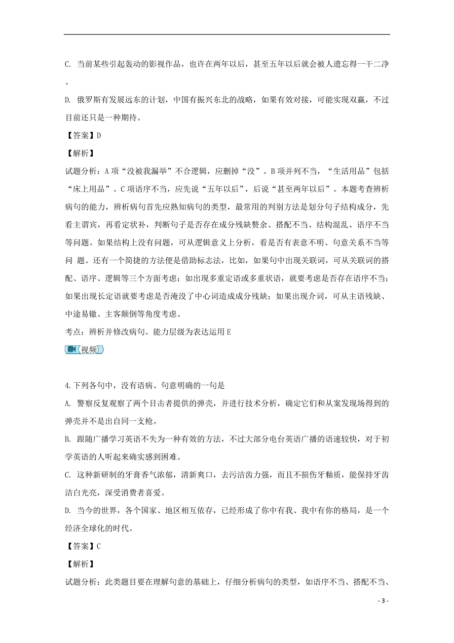 山西省2017－2018学年高二语文下学期阶段性练习试卷（含解析）_第3页