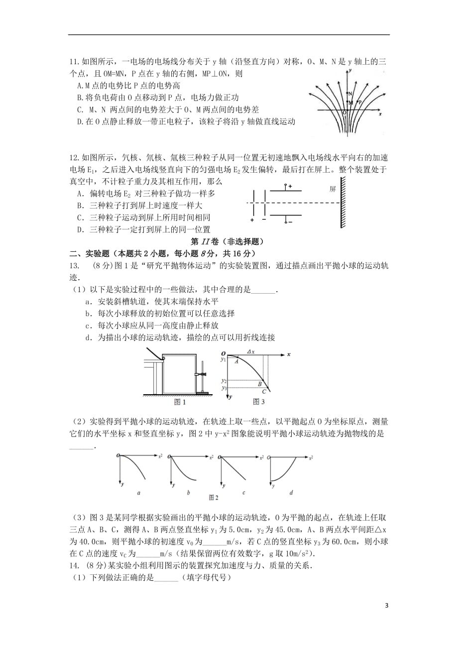 山西省晋中市和诚中学2019届高三物理12月月考试题(同名4067)_第3页