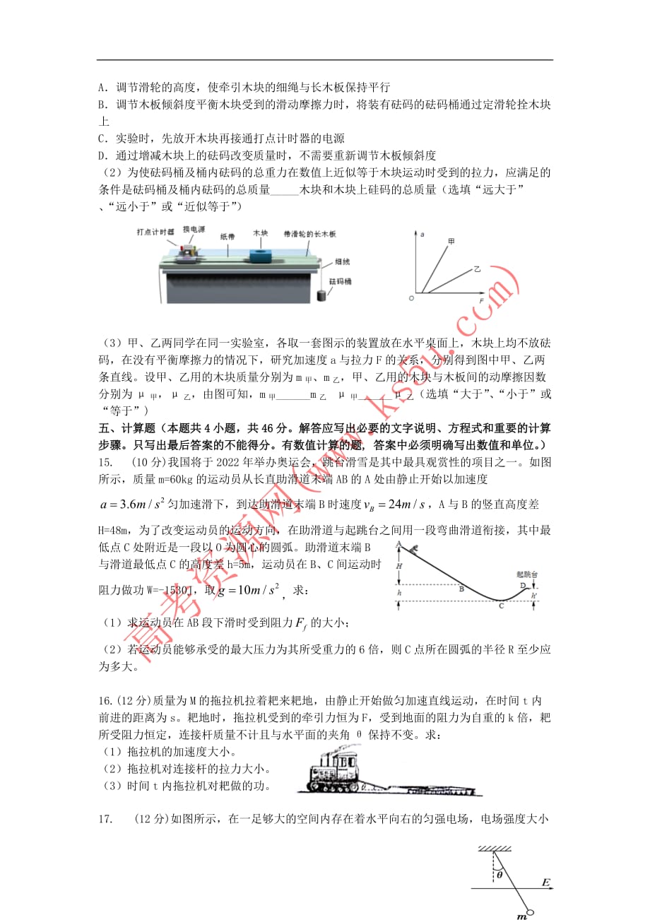 山西省晋中市和诚中学2019届高三物理12月月考试题(同名4067)_第4页