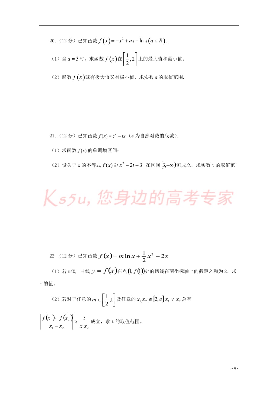 山西省2018-2019学年高二数学下学期期中试题 理_第4页