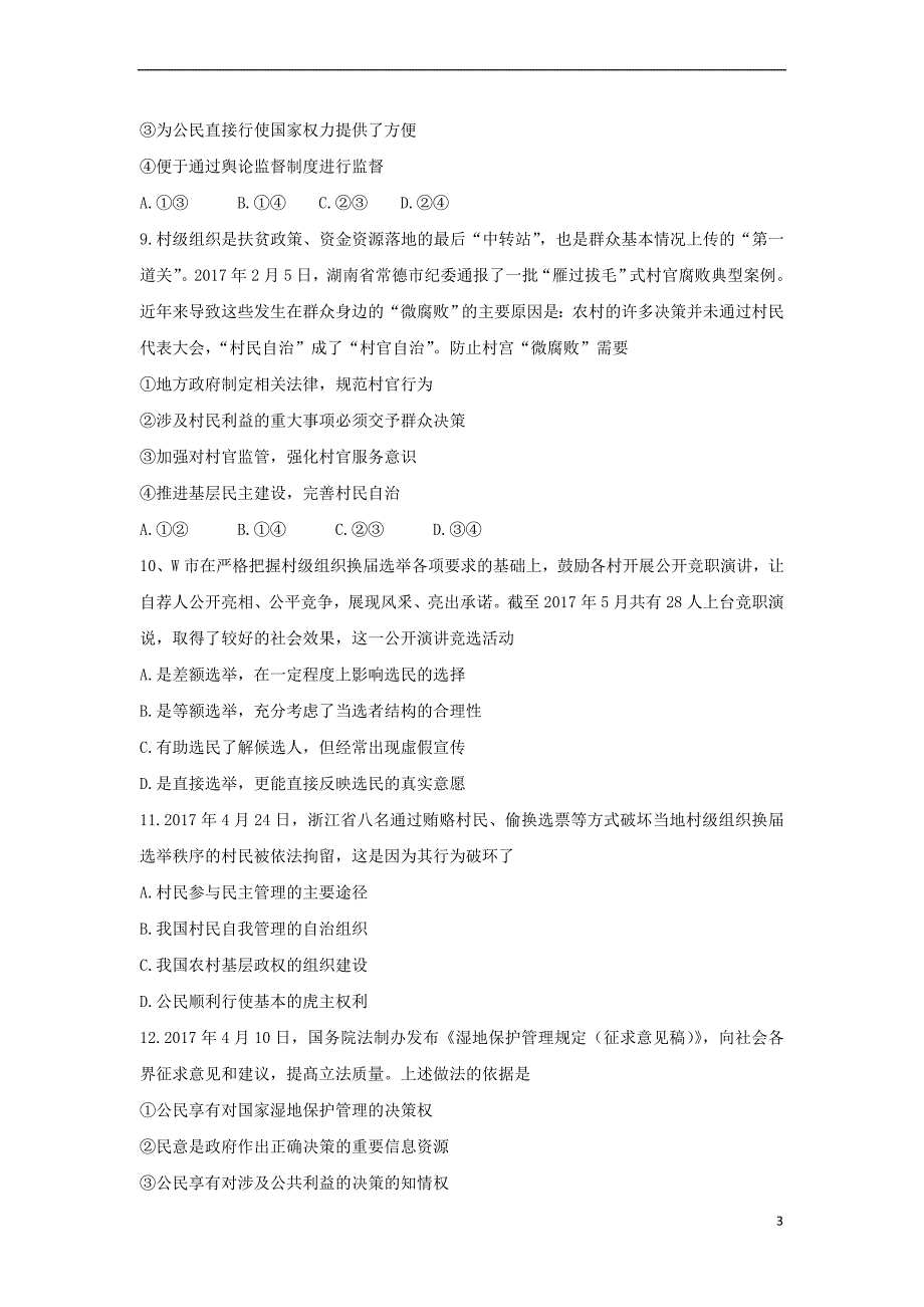 山东省寿光市2017－2018学年高一政治10月月考试题_第3页