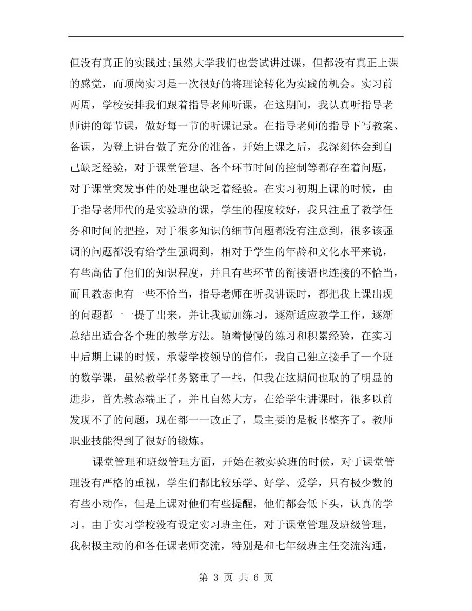 顶岗教师个人实习总结范文_第3页