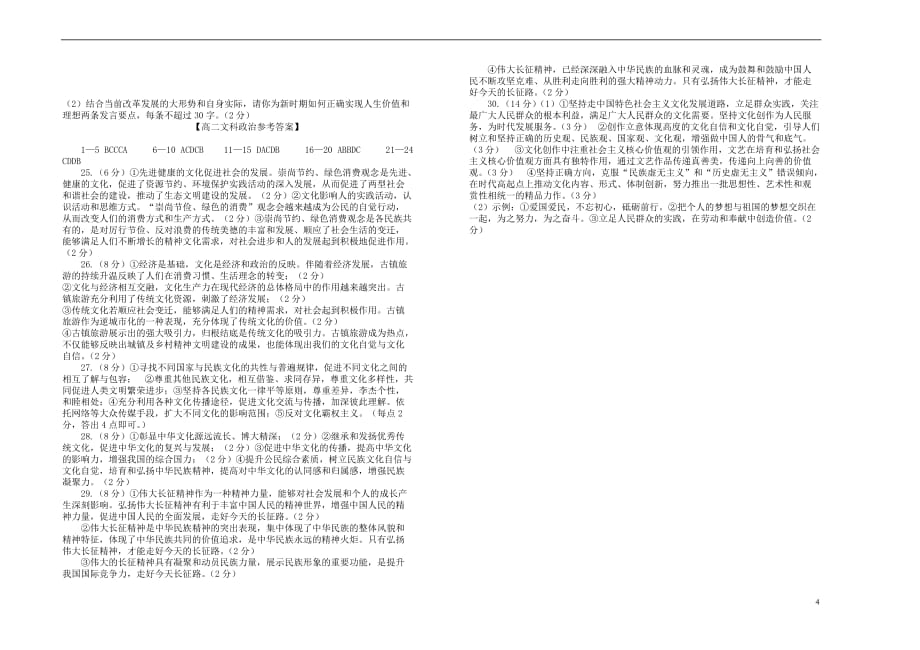 山西省2017－2018学年高二政治上学期12月阶段性检测试题 文_第4页