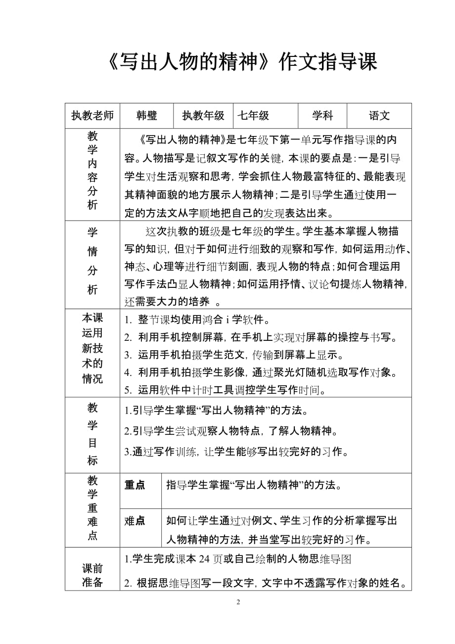 人教版部编初一下册《写出人物的形象》作文指导课_第2页