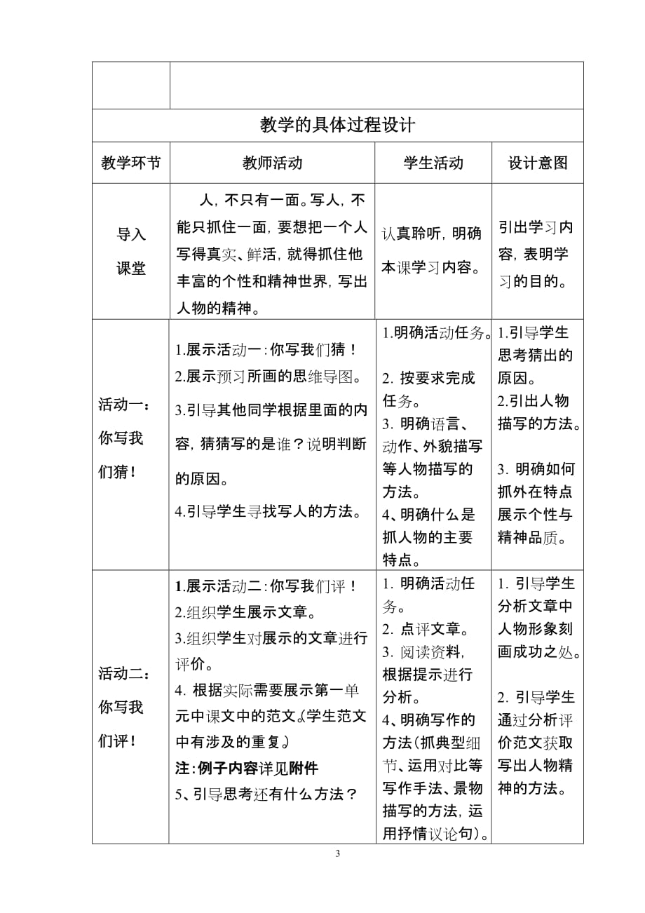 人教版部编初一下册《写出人物的形象》作文指导课_第3页