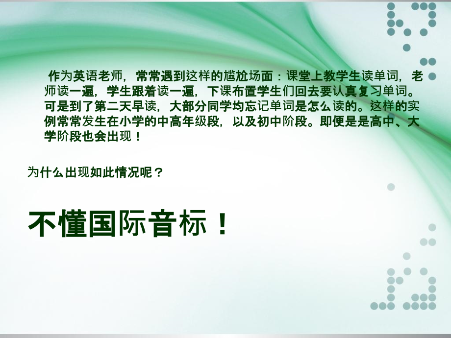 超级详细音标讲解教程672111445_第3页