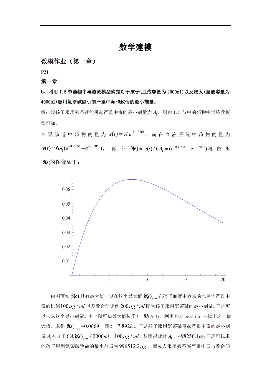 数学模型的应用讲解_第1页