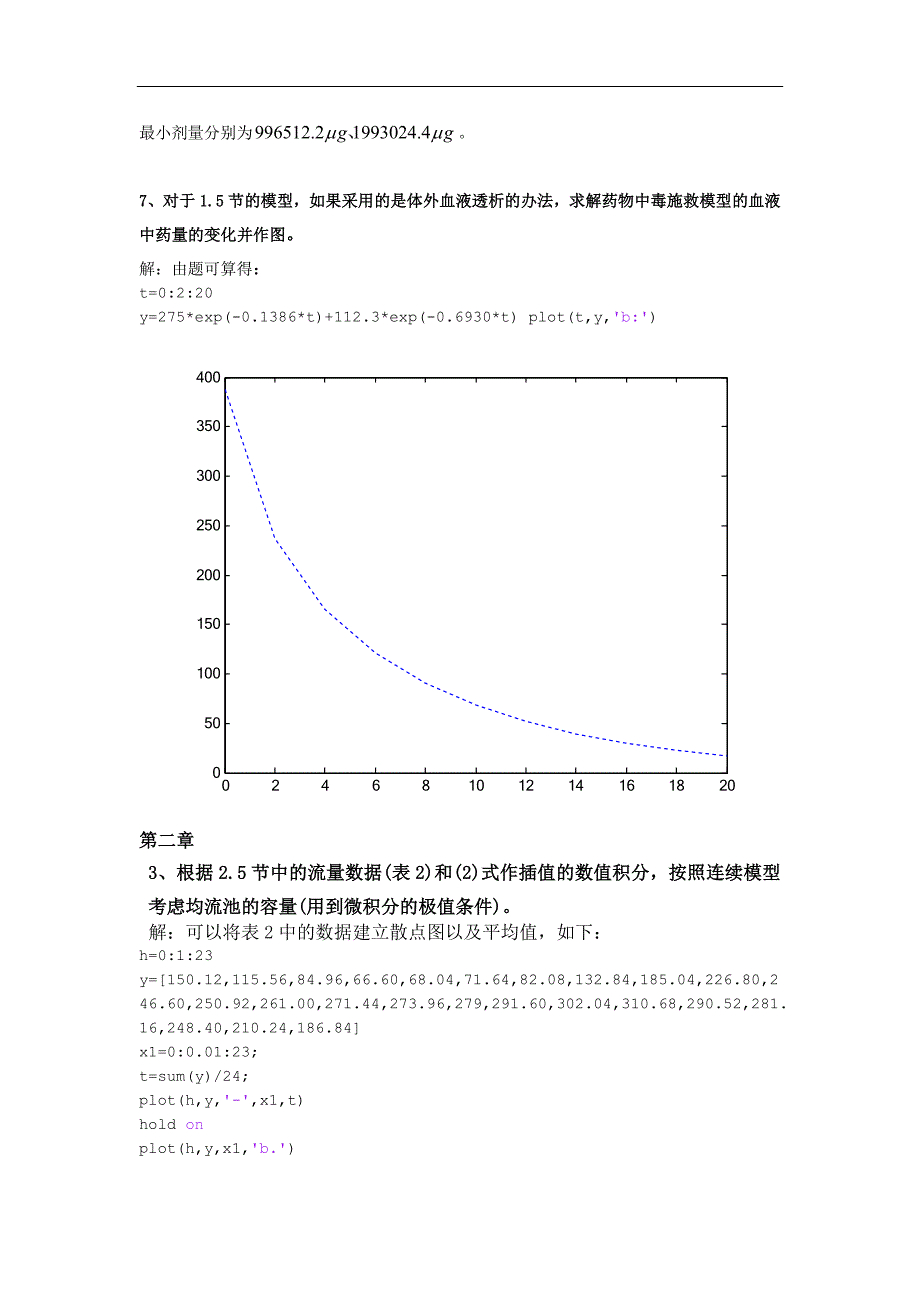 数学模型的应用讲解_第2页