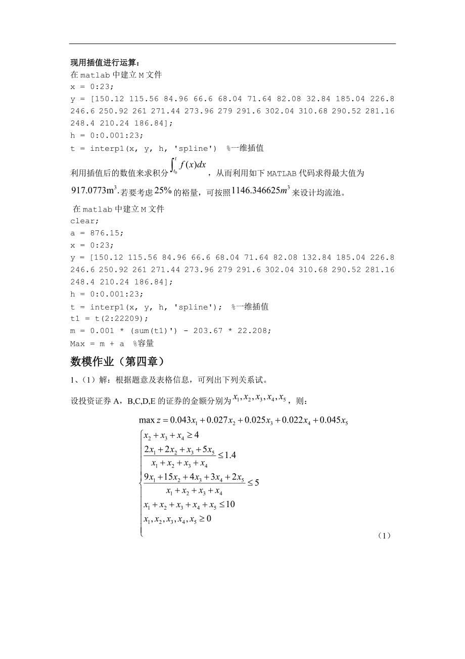 数学模型的应用讲解_第5页