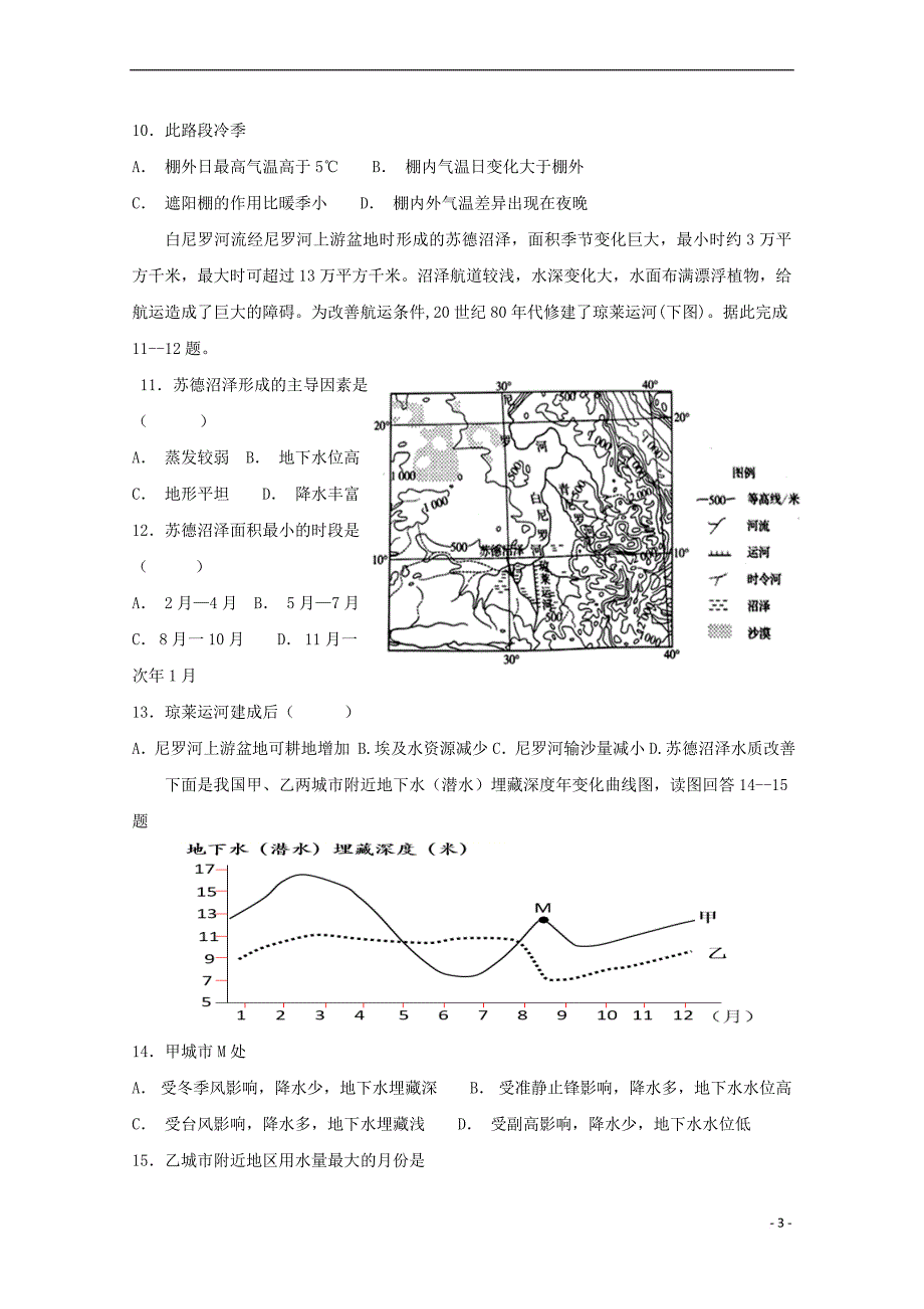 山西省晋中市和诚高中2019届高三地理11月月考试题_第3页