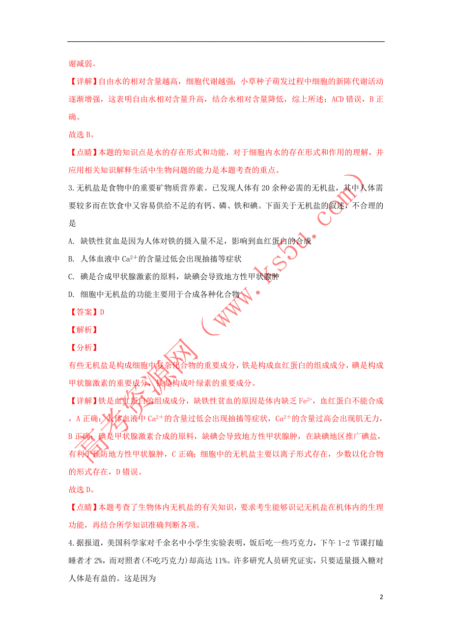 山东省济南市第一中学2018－2019学年高一生物上学期期中试卷（含解析）_第2页