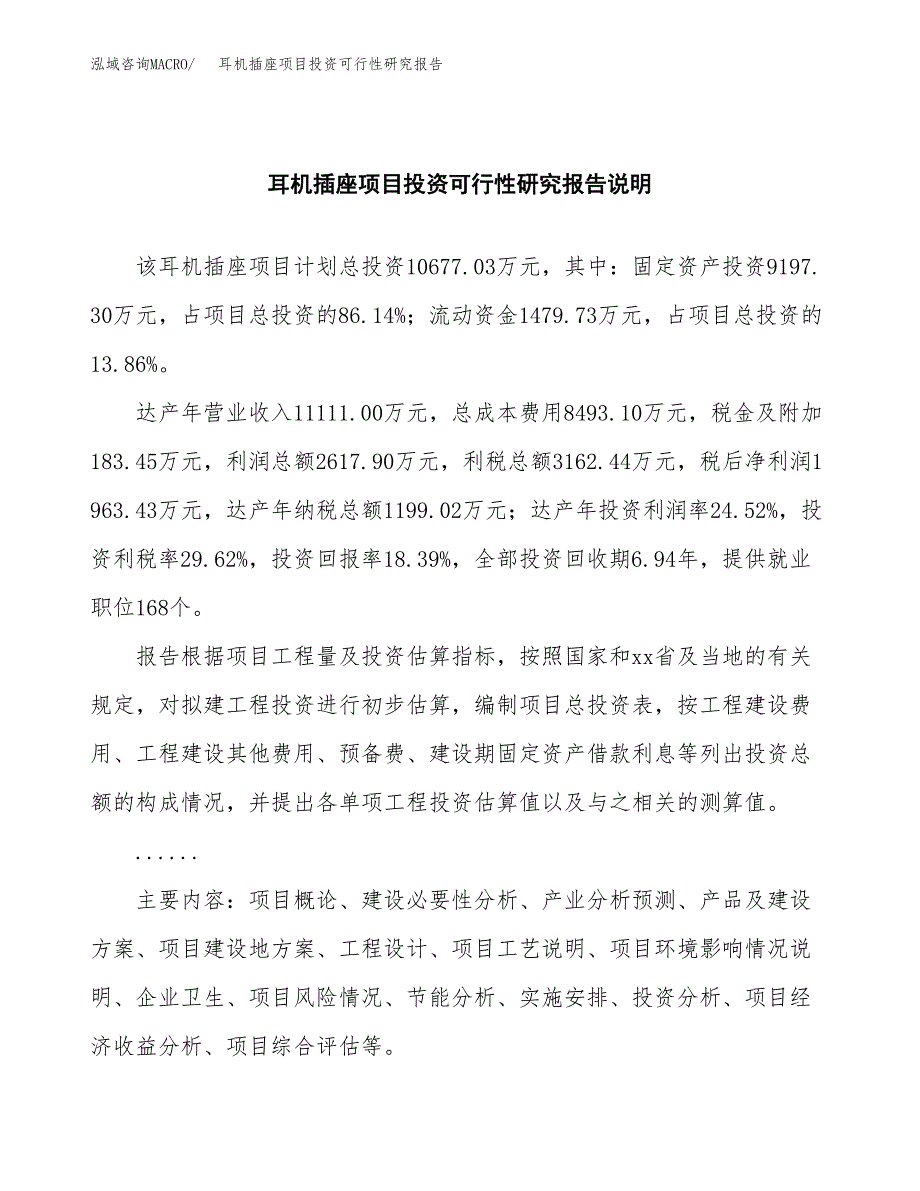 耳机插座项目投资可行性研究报告.docx_第2页