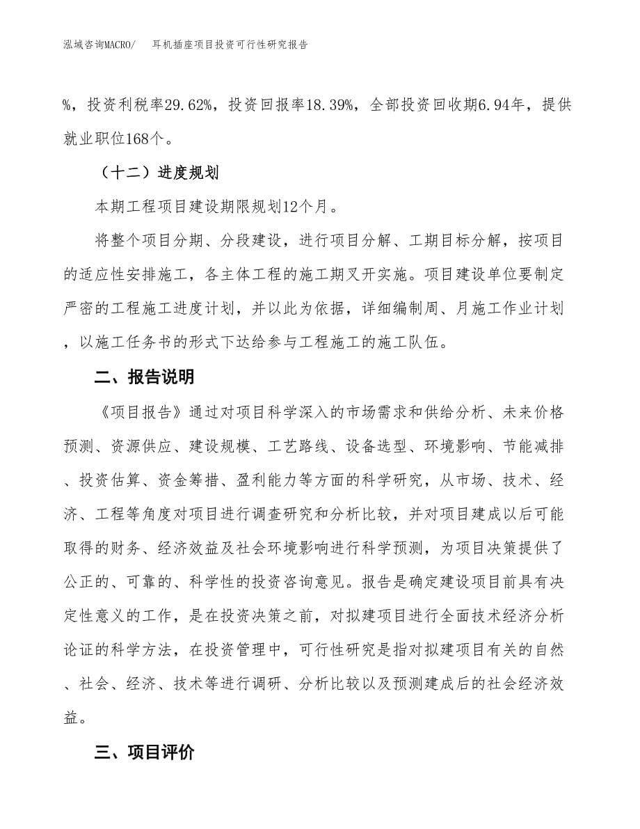 耳机插座项目投资可行性研究报告.docx_第5页