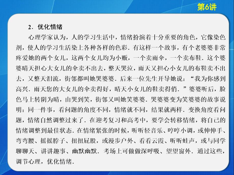 高考考前心态调整与应试技巧_第3页