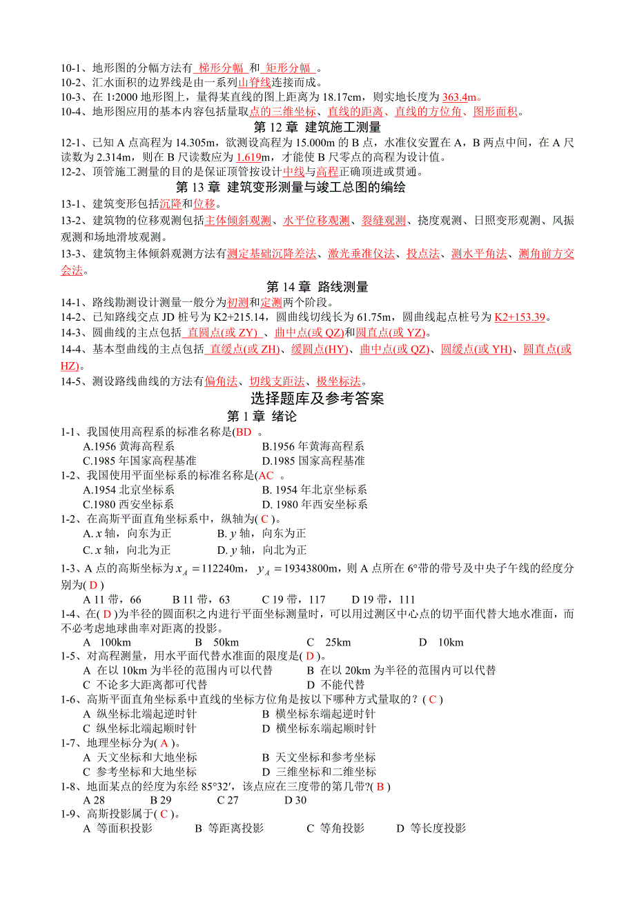 土木工程测量考试题库讲解_第3页