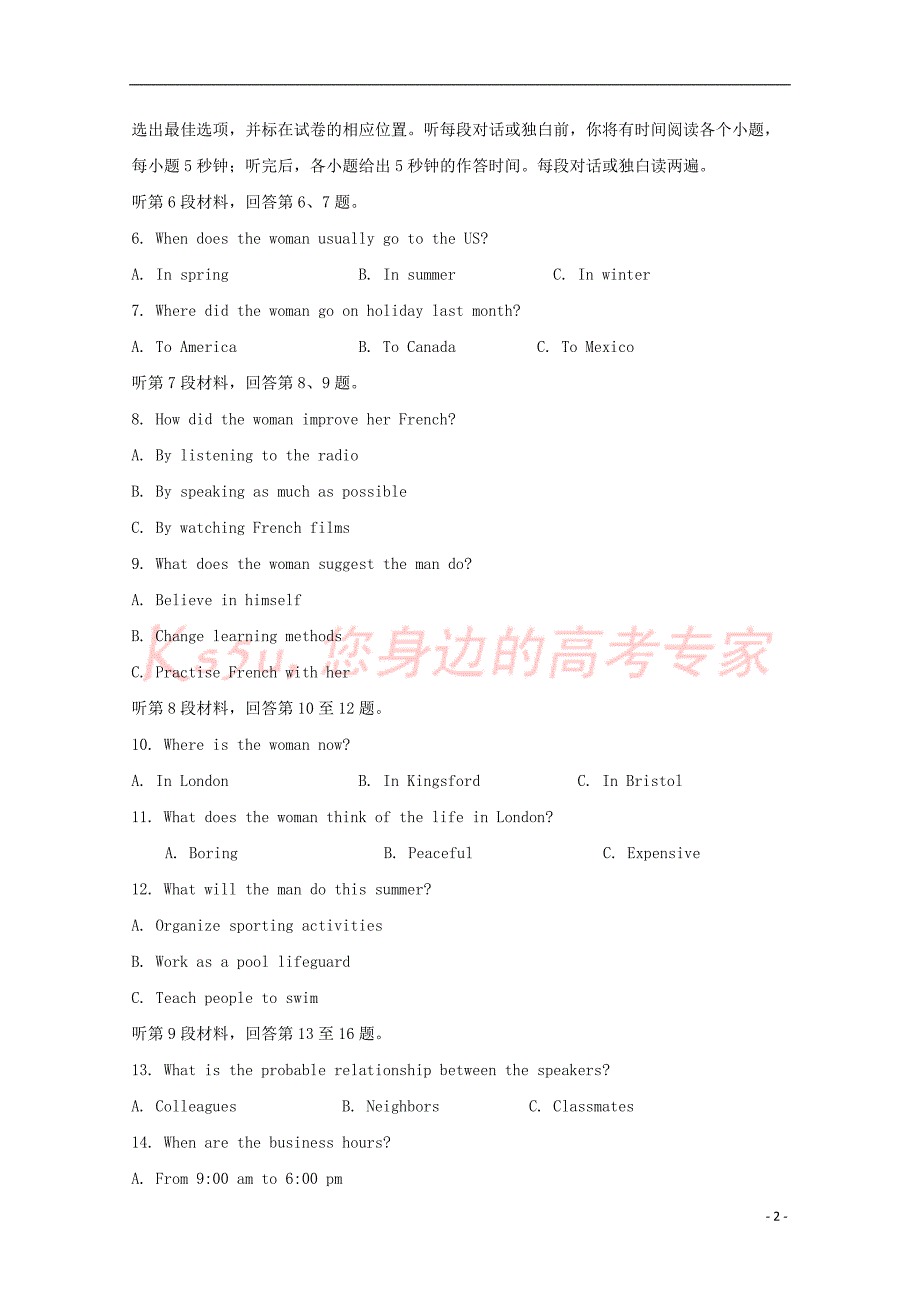 山东省2017－2018学年高二英语上学期开学考试试题（含解析）_第2页