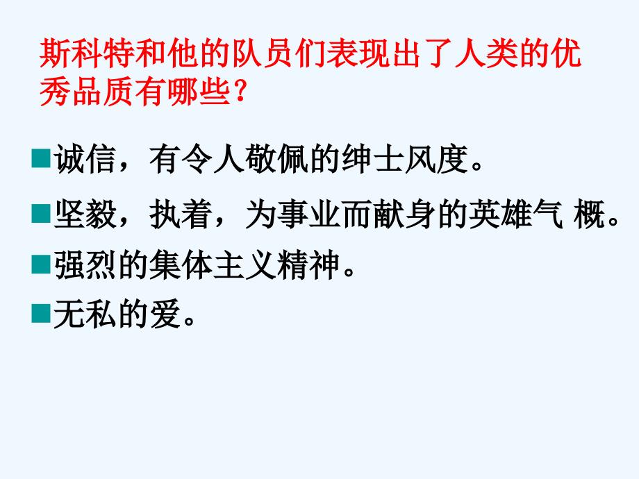 语文人教版部编初一下册21伟大的悲剧的二课时_第3页