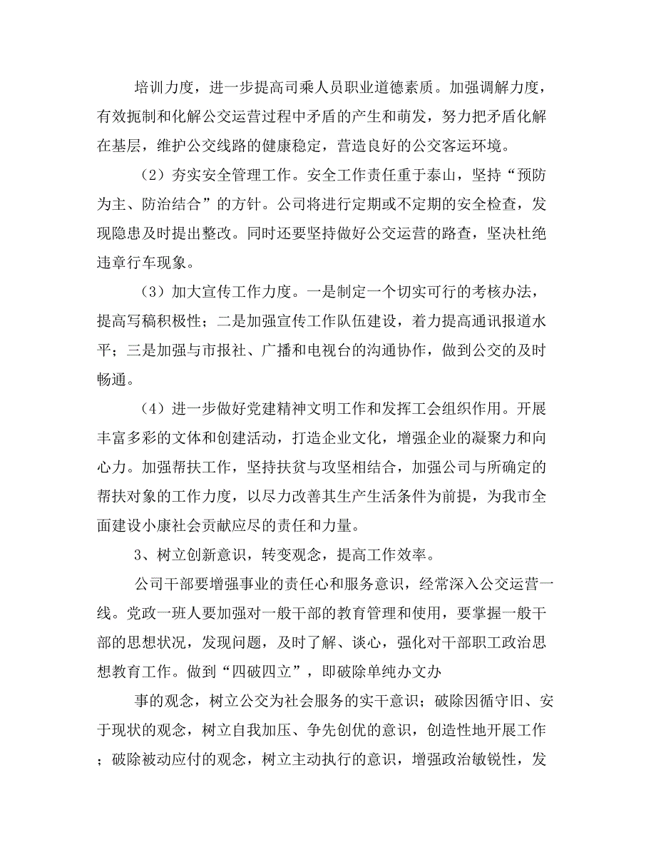 个人整改措施整改落实情况(精选多篇)_第2页