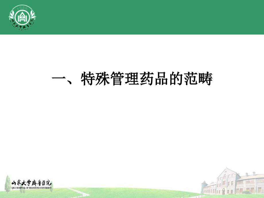 特殊管理药品管理和临床合理应用讲解_第4页