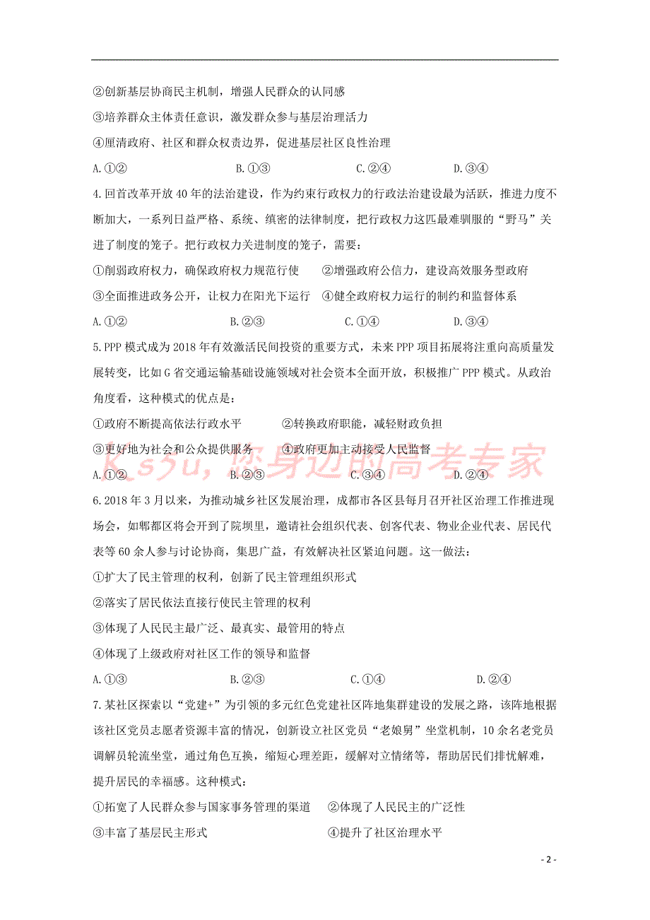 山东省莱西一中2018－2019学年高二政治3月月考试题_第2页