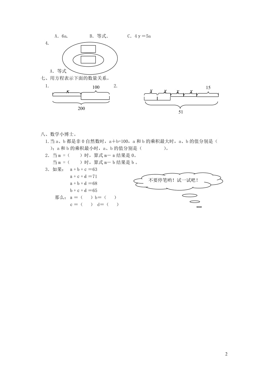 五年级数学上册第四单元简易方程3方程的意义一课一练（无答案）新人教版_第2页