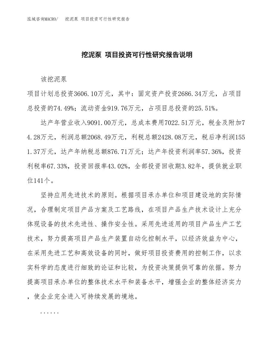 挖泥泵 项目投资可行性研究报告.docx_第2页