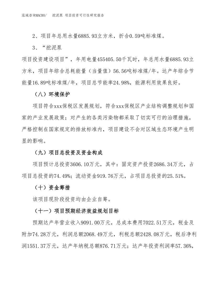 挖泥泵 项目投资可行性研究报告.docx_第5页