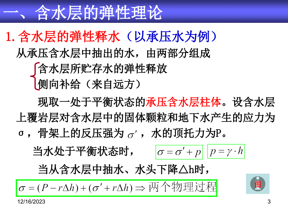 水动力学基本微分方程讲解_第3页