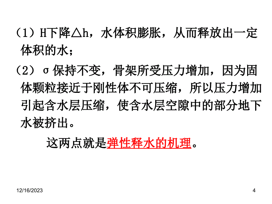 水动力学基本微分方程讲解_第4页